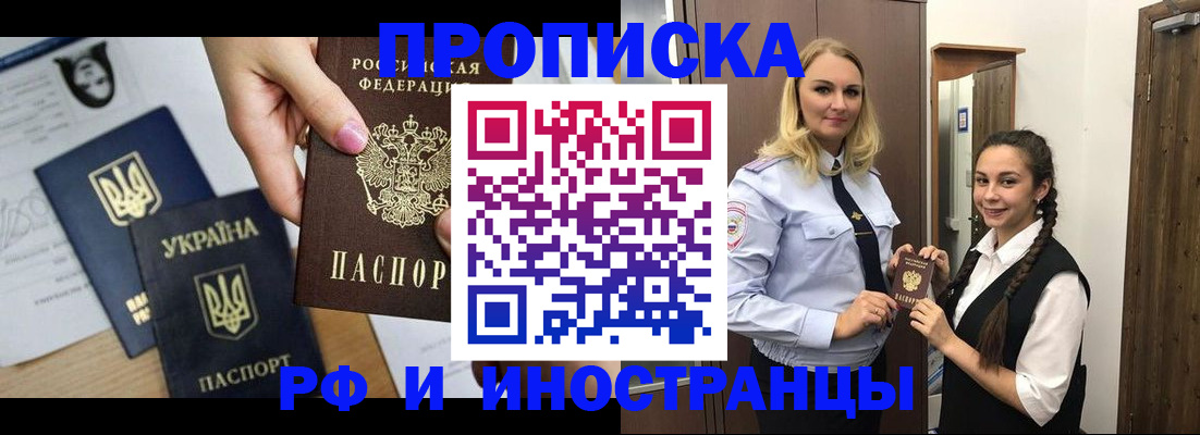 прописка для работы в Саяногорске