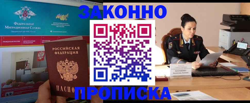 прописка в Саяногорске