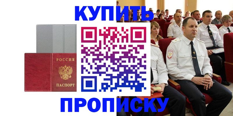 прописка в квартире в Саяногорске