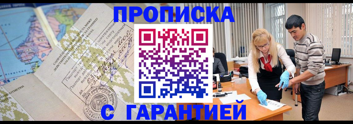 прописка 2025 в Саяногорске